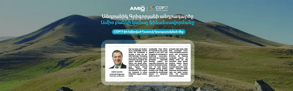 Ամիօ բանկի Վարչության նախագահ Անդրանիկ Գրիգորյանը Forbes-ի հատուկ հրապարակման շրջանակում անդրադարձել է կայուն ֆինանսավորման դերին
